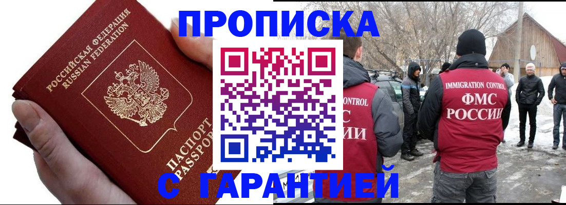 прописка для работы в Собинке