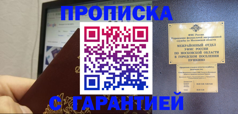 где прописаться в Собинке