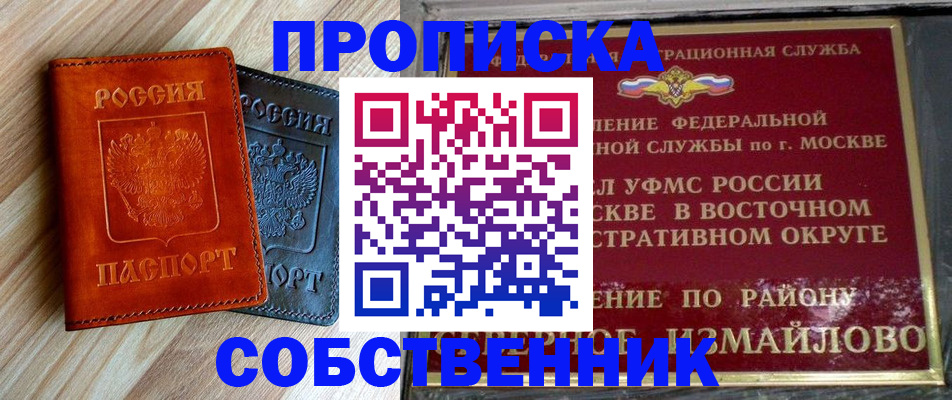 прописка регистрация в Собинке